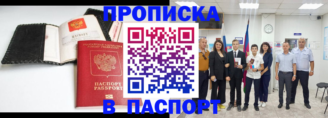 прописка законно в Кыштыме