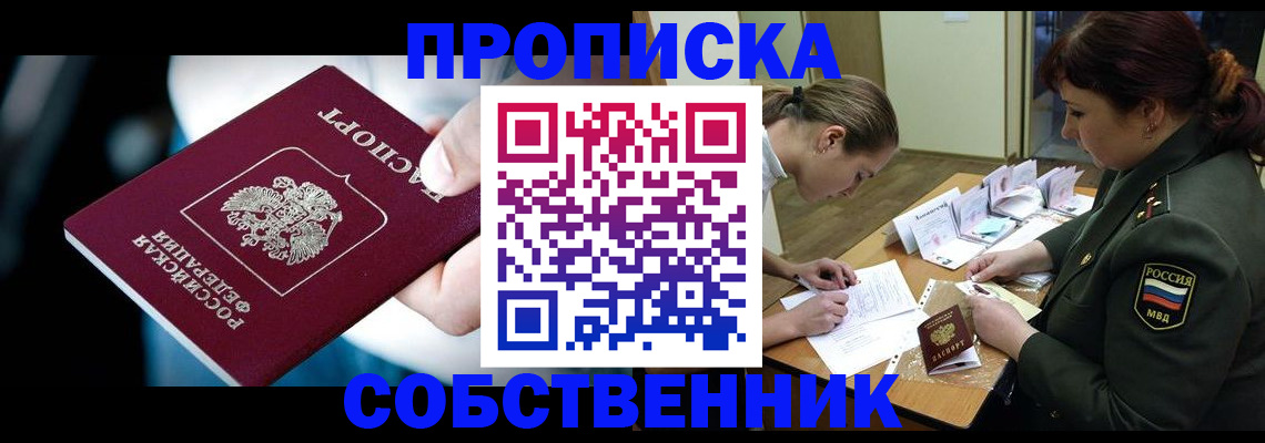 пропишу в квартире в Кыштыме