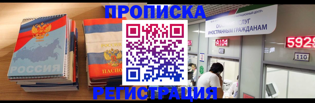 прописка для военкомата в Кыштыме